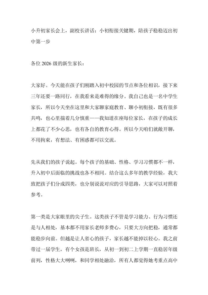 小升初家长会上,副校长讲话:小初衔接关键期,陪孩子稳稳迈出初中第一步