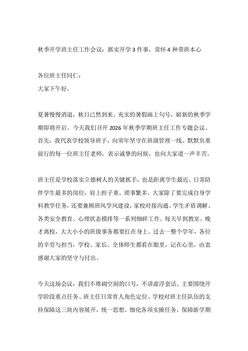 秋季开学班主任工作会议:抓实开学3件事,常怀4种带班本心