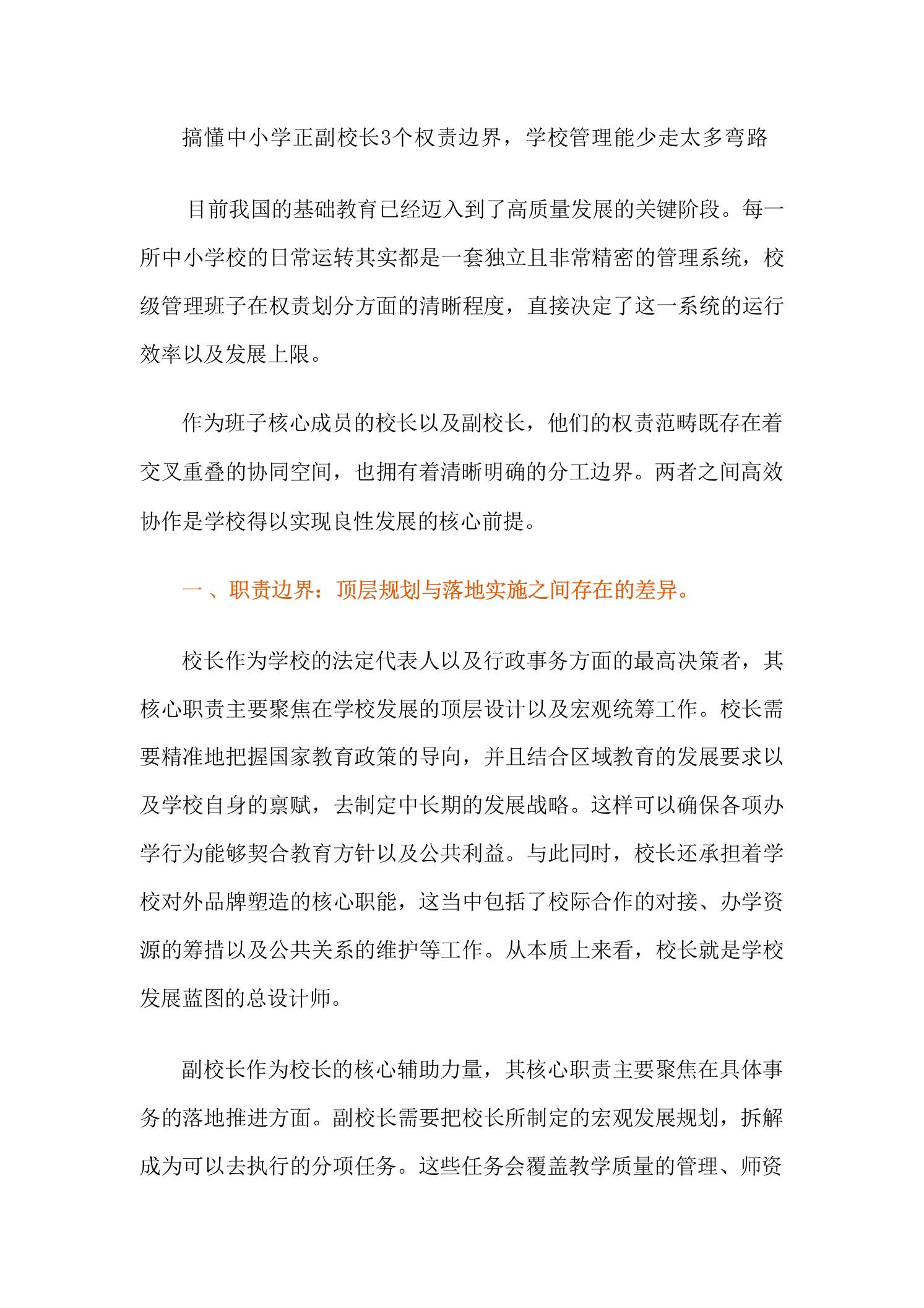 搞懂中小学正副校长3个权责边界,学校管理能少走太多弯路
