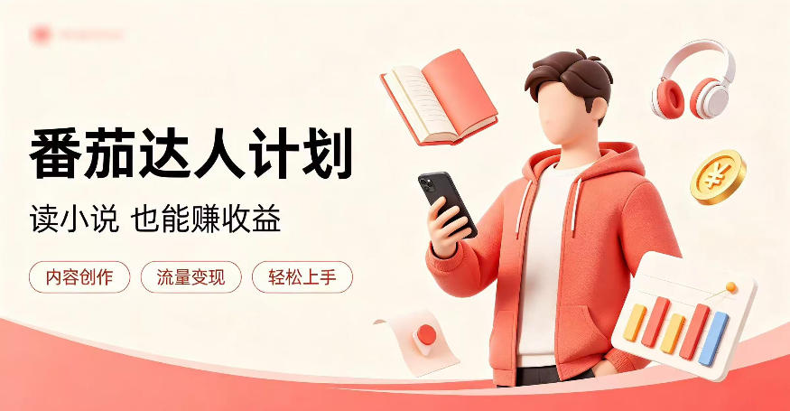 全自动番茄挂G玩法，日入300+，全程无需人工，一台电脑即可开展【揭秘】