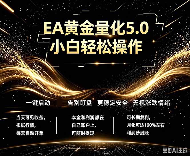 （18513期）最新AI量化交易5.0，小白轻松操作，绿色稳定！日入1000+