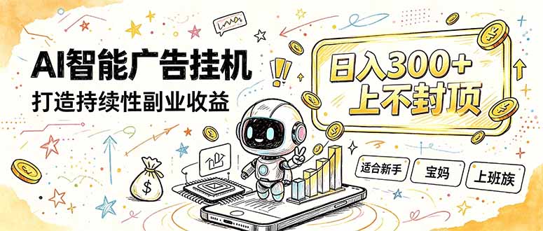 (20308期)番茄小说智能挂机,最近我自己在跑的副业小项目。