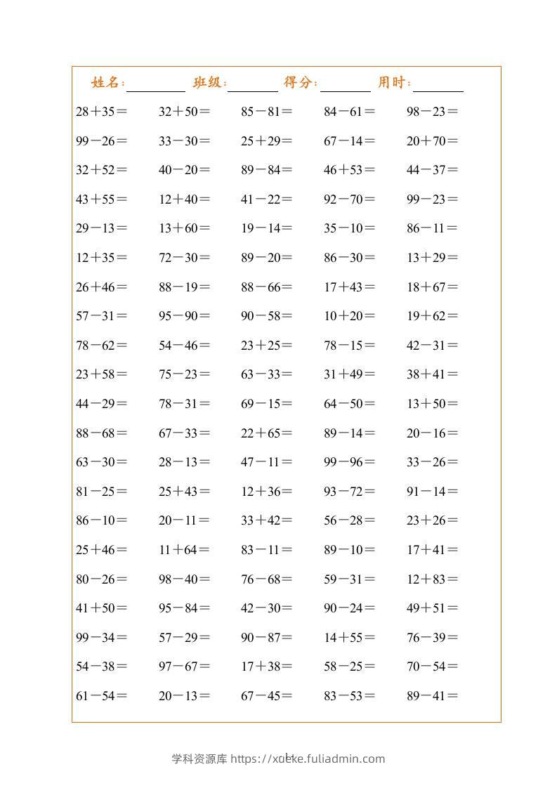 一年级下册数学暑假作业，100以内的口算题！-学科资源库