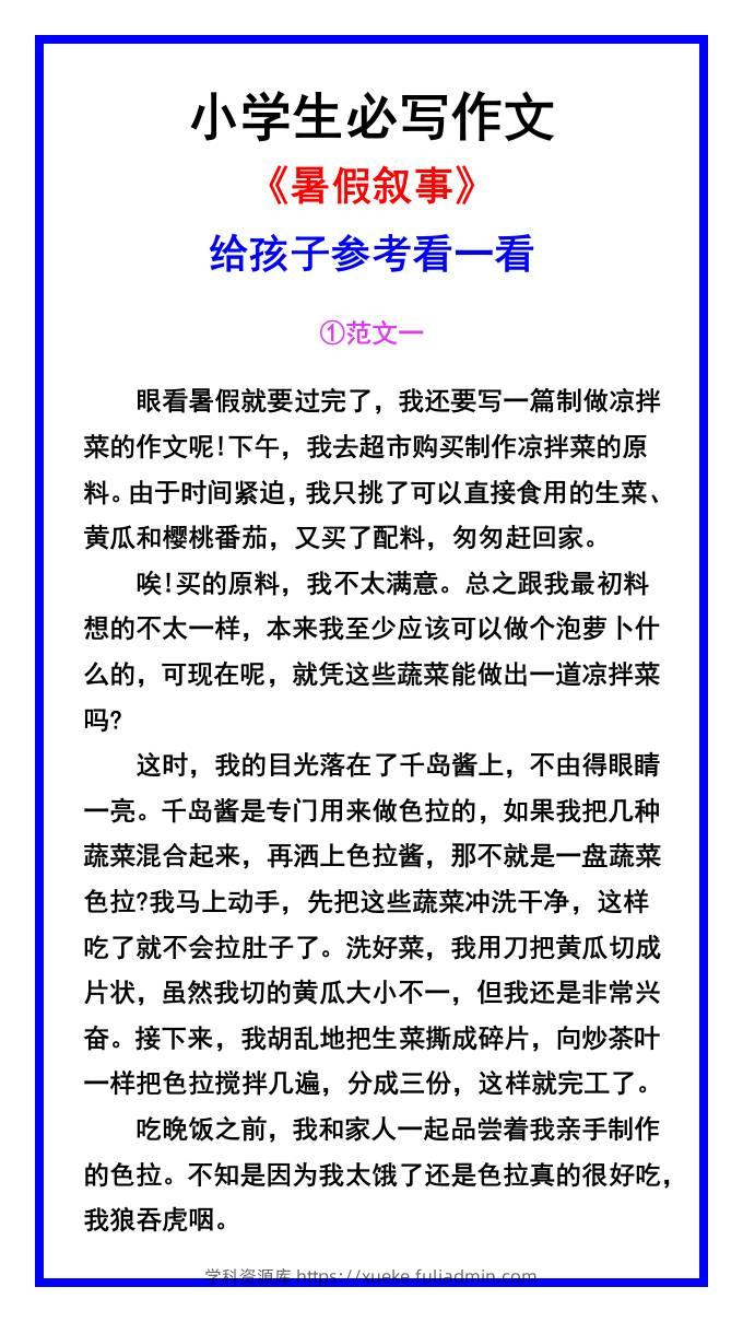 小学生必写作文《暑假叙事》范文素材-小升初语文-学科资源库