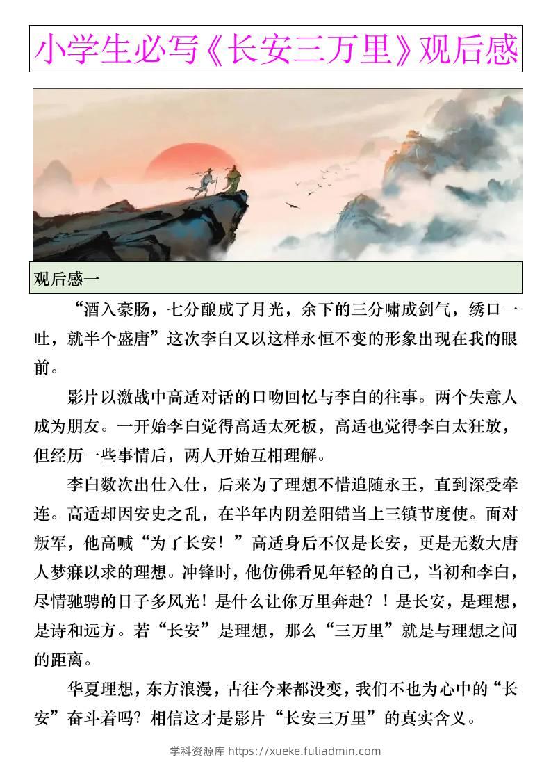 小学生暑假优秀作文：《长安三万里》观后感-小升初语文-学科资源库