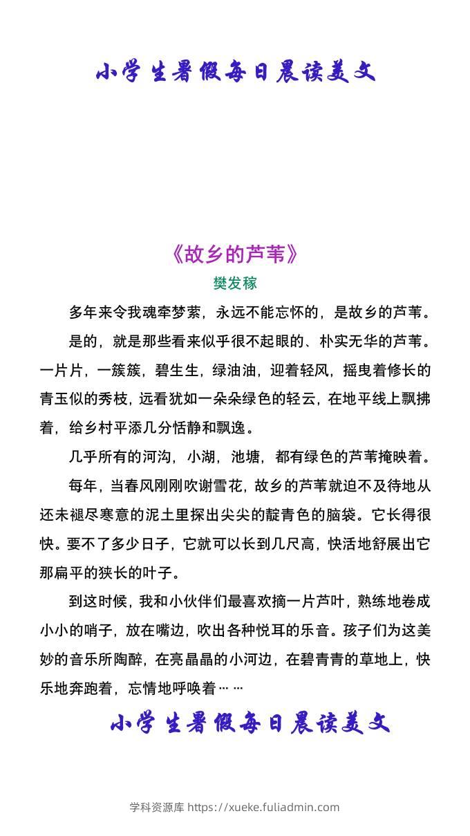 小学生暑假每日晨读美文-小升初语文-学科资源库