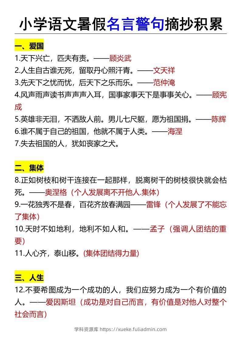小学语文暑假名言警句摘抄积累-小升初语文-学科资源库