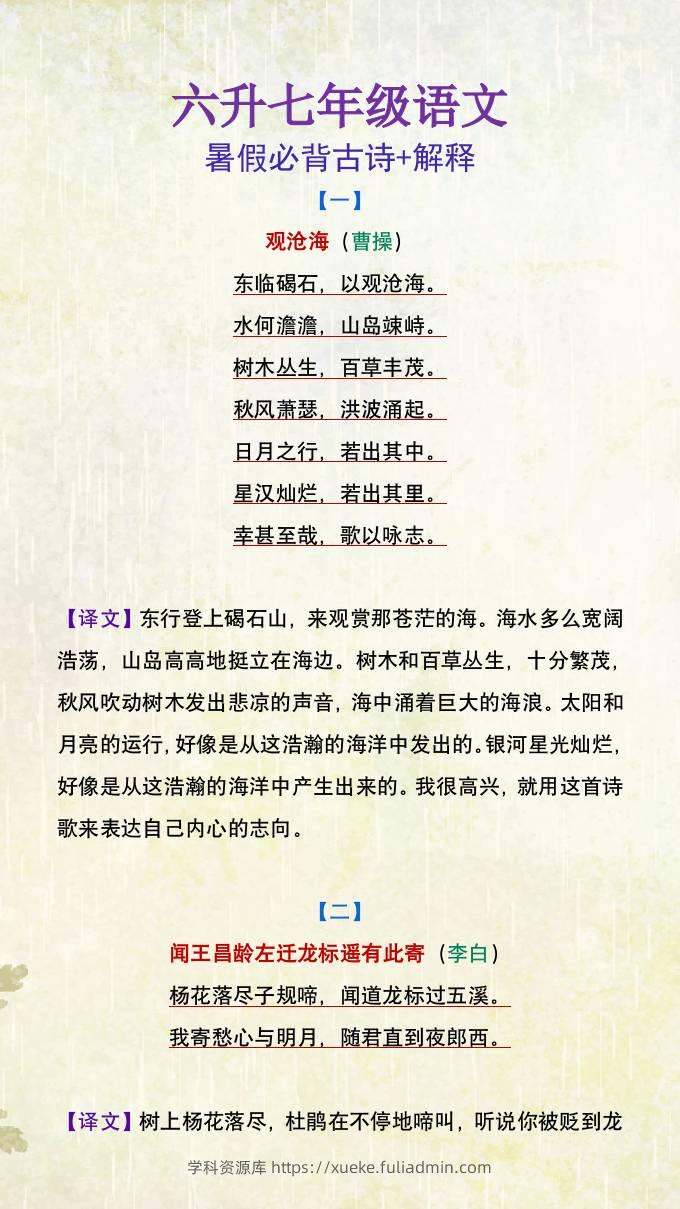 六升七年级语文暑假必背古诗及解释-小升初语文-学科资源库