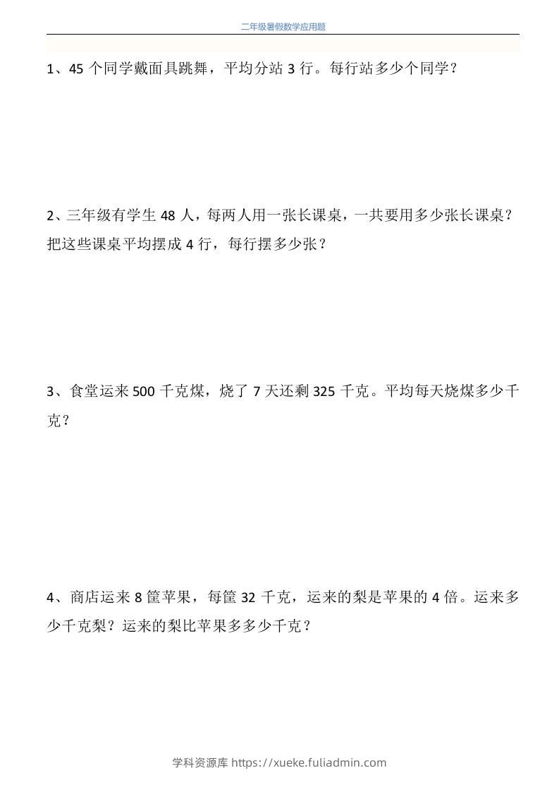 二升三年级数学暑假衔接应用题共115道-三上数学-学科资源库