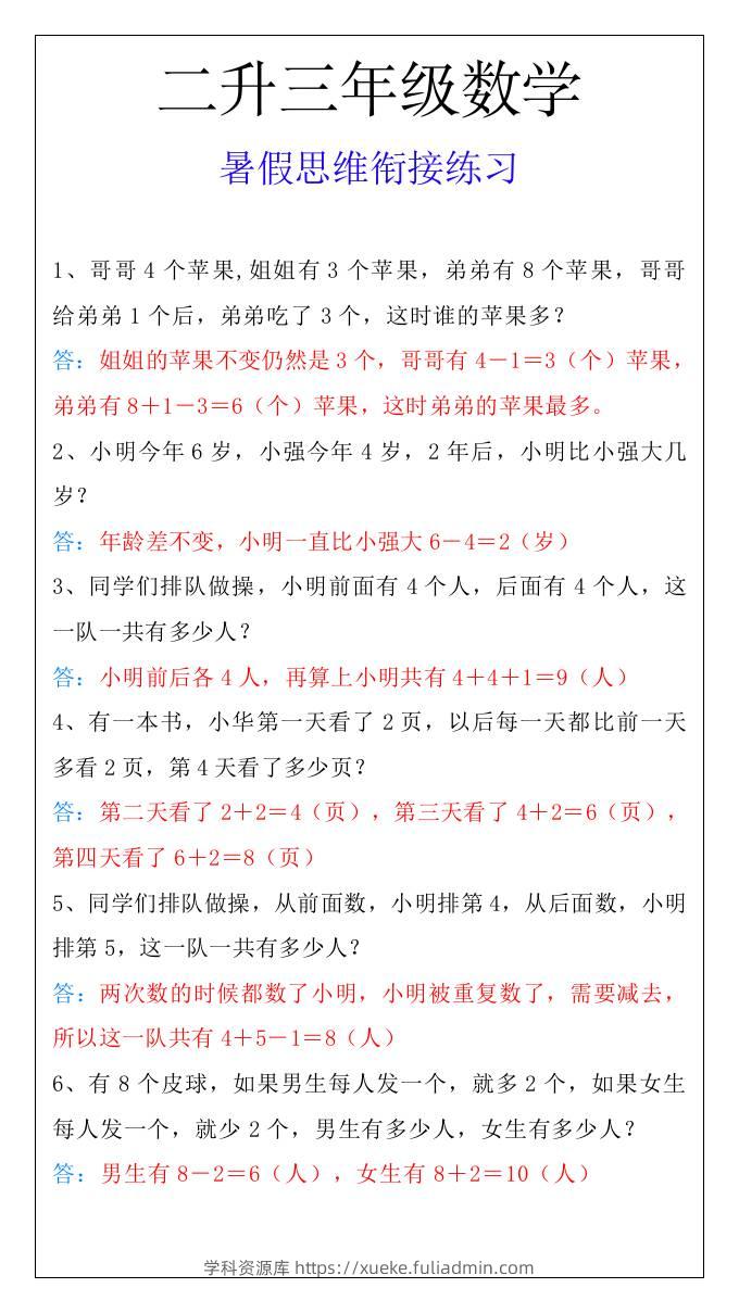 二升三年级数学暑假思维衔接练习-三上数学-学科资源库