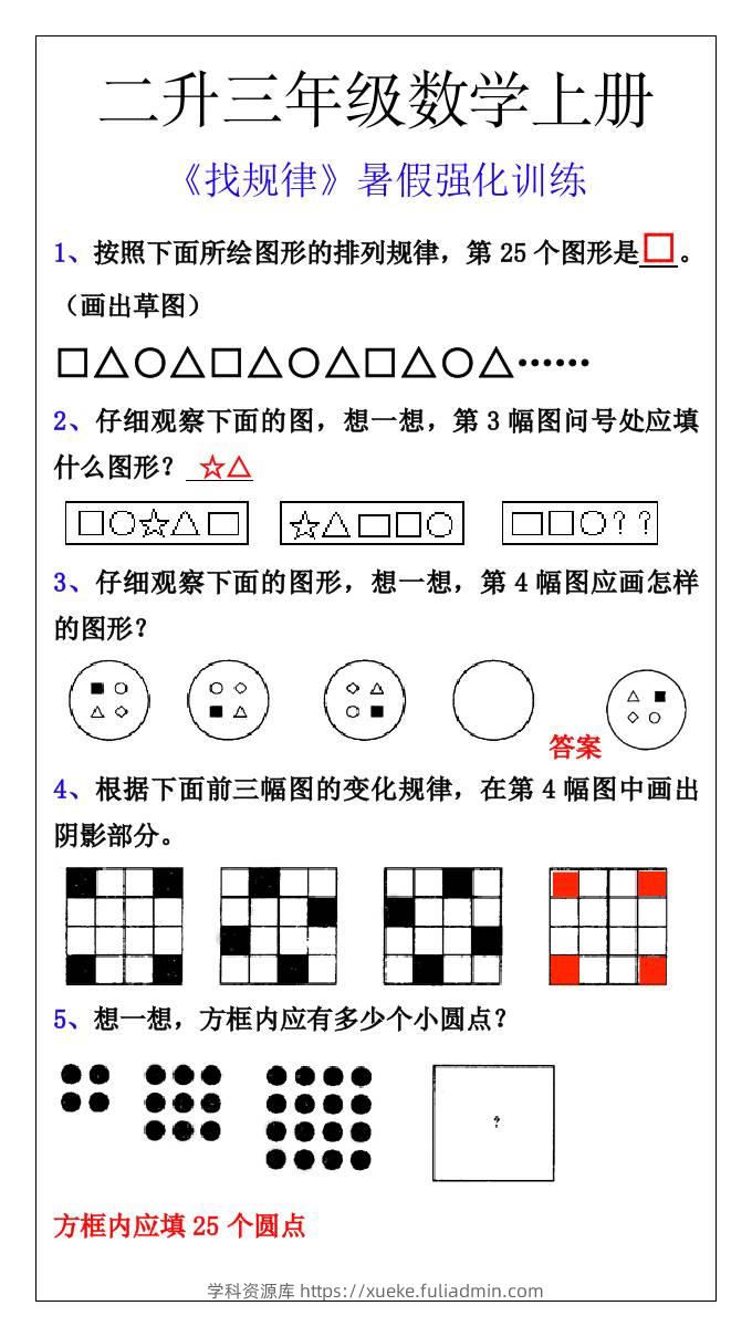 二升三年级数学上册《找规律》暑假强化训练-三上数学-学科资源库