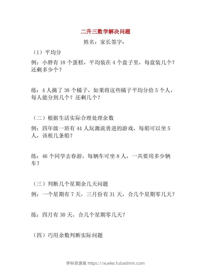 二升三年级数学暑假作业：解决问题练习题-三上数学-学科资源库