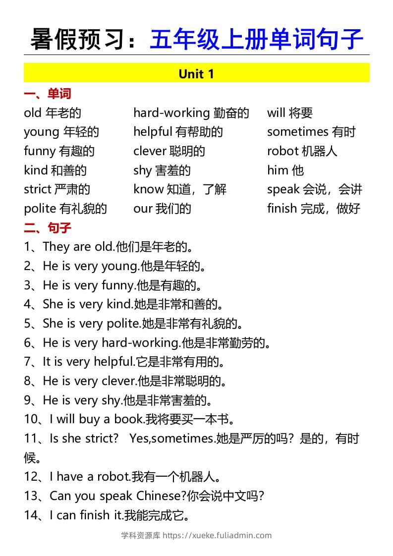 暑假预习：五年级上册单词句子-五上英语-学科资源库