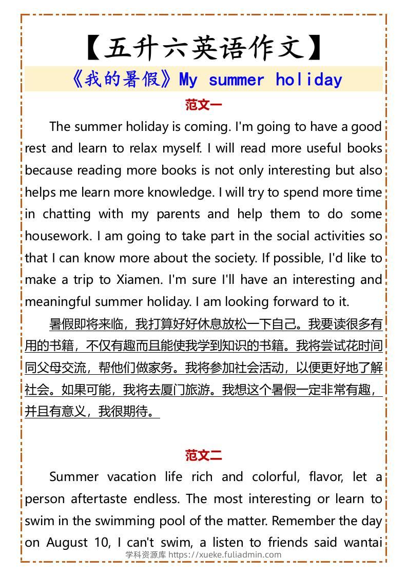 【五升六英语作文】《我的暑假》-六上英语-学科资源库