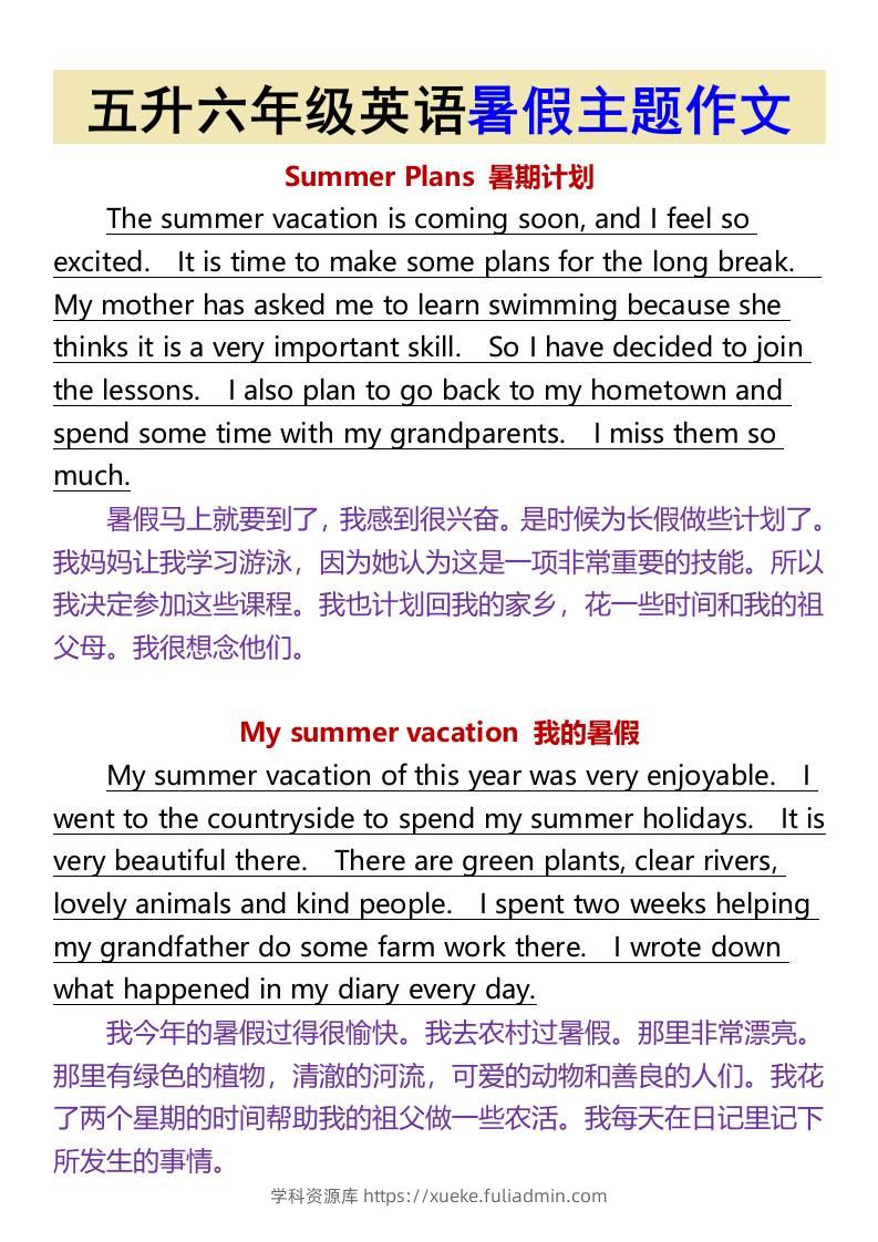 五升六年级英语暑假主题作文-六上英语-学科资源库