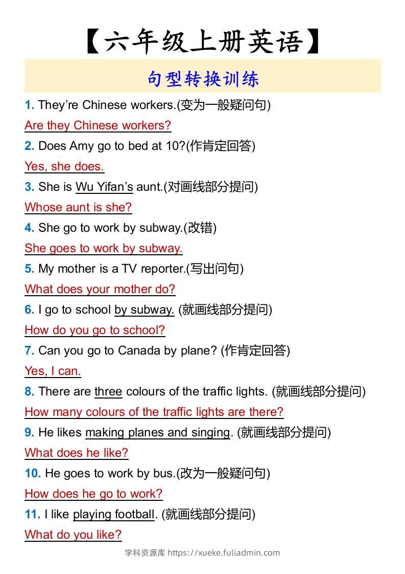 【六年级上册英语】暑假练习：句型转换训练-六上英语-学科资源库