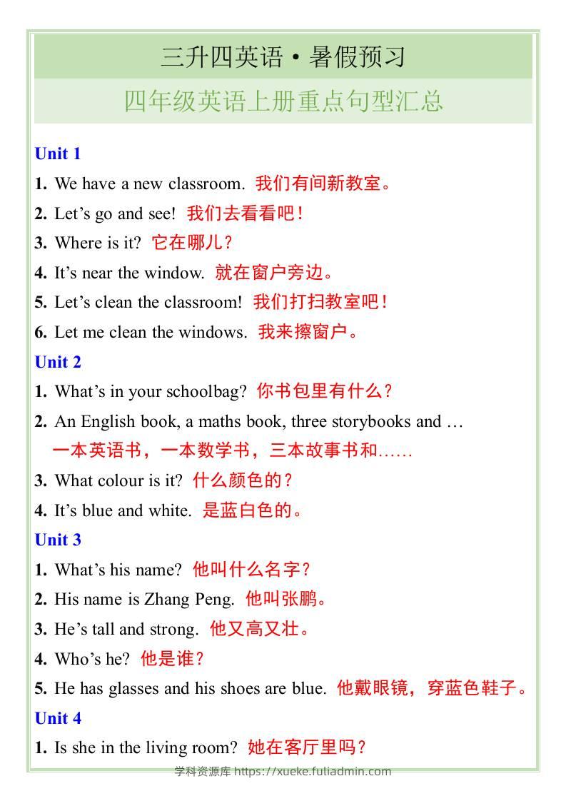 三升四英语暑假预习——四年级英语上册重点句型汇总-四上英语-学科资源库