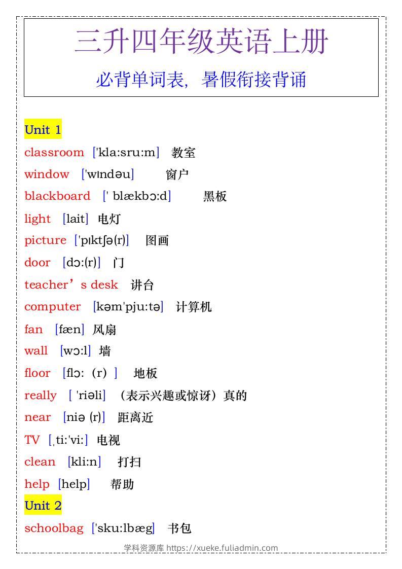四年级英语上册必背单词表，暑假衔接背诵-四上英语-学科资源库