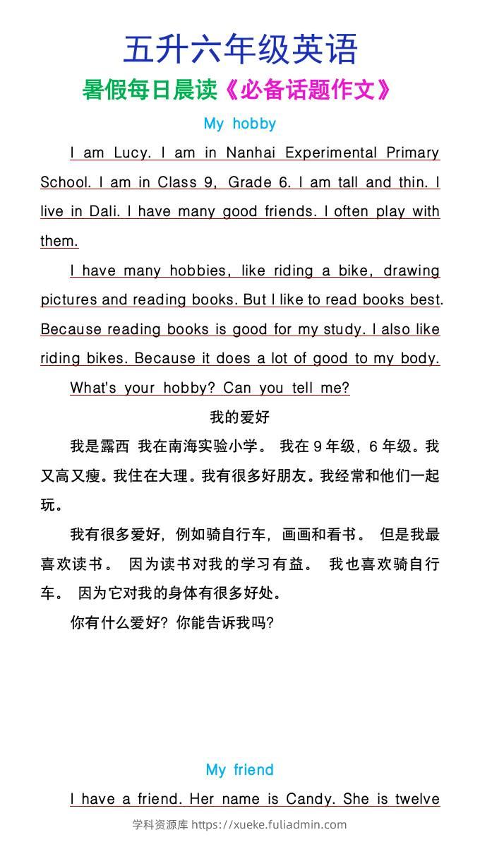 五升六年级英语暑假每日晨读必备话题作文-六上英语-学科资源库