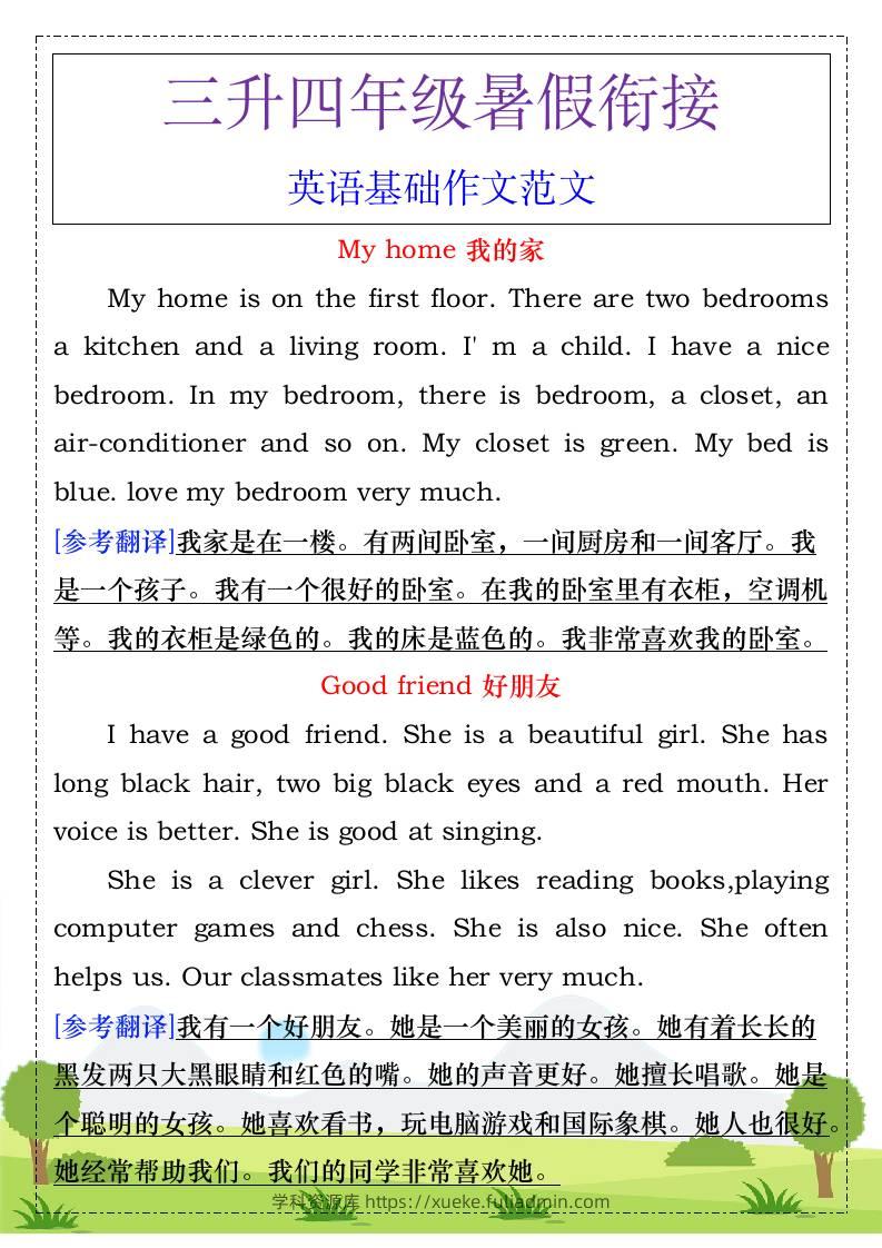 三升四年级暑假衔接，英语基础作文范文-四上英语-学科资源库