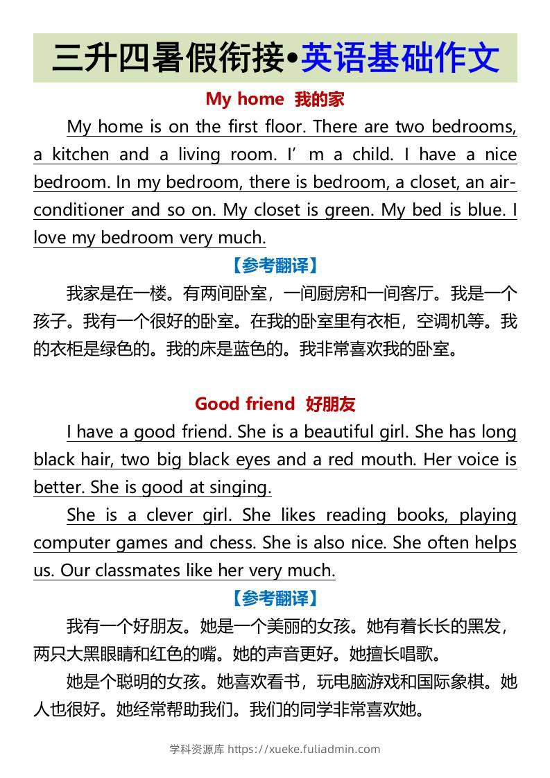三升四暑假衔接•英语基础作文-四上英语-学科资源库