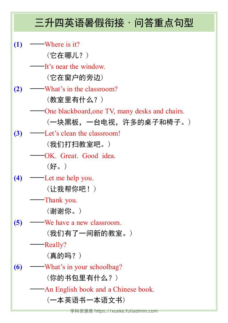 三升四英语暑假衔接——问答重点句型-四上英语-学科资源库