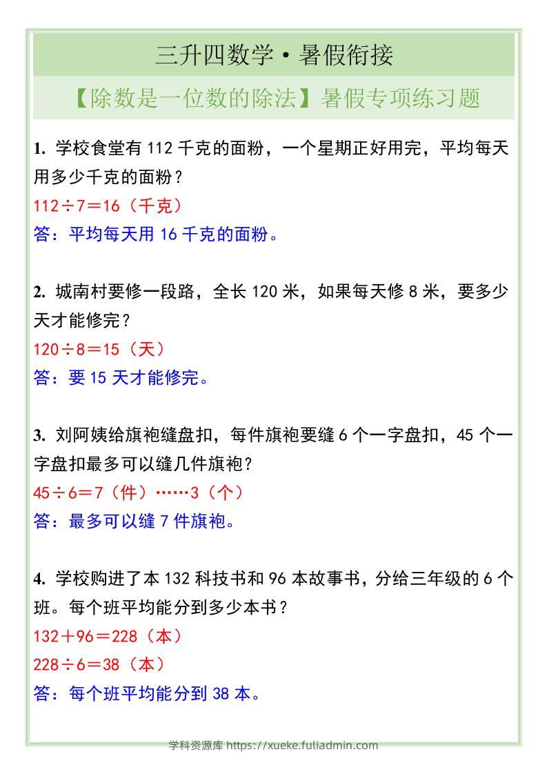 三升四年级数学【除数是一位数的除法】暑假专项练习题-四上数学-学科资源库