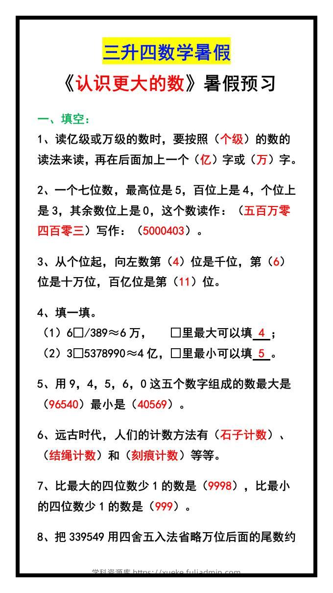三升四数学暑假《认识更大的数》同步练习-四上数学-学科资源库