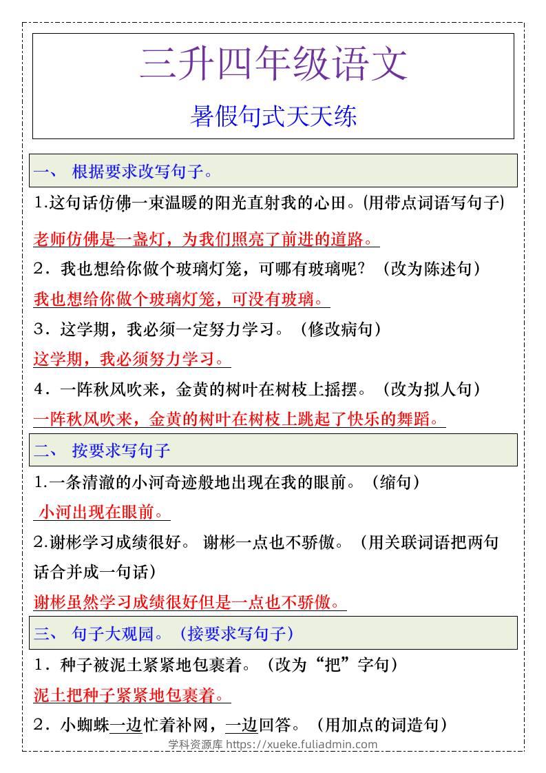 三升四年级暑假句式天天练-四上数学-学科资源库