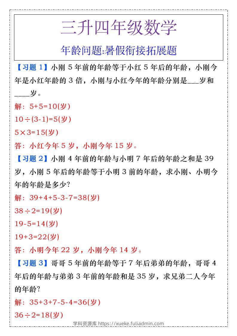 三升四年级数学年龄问题暑假衔接拓展题-四上数学-学科资源库