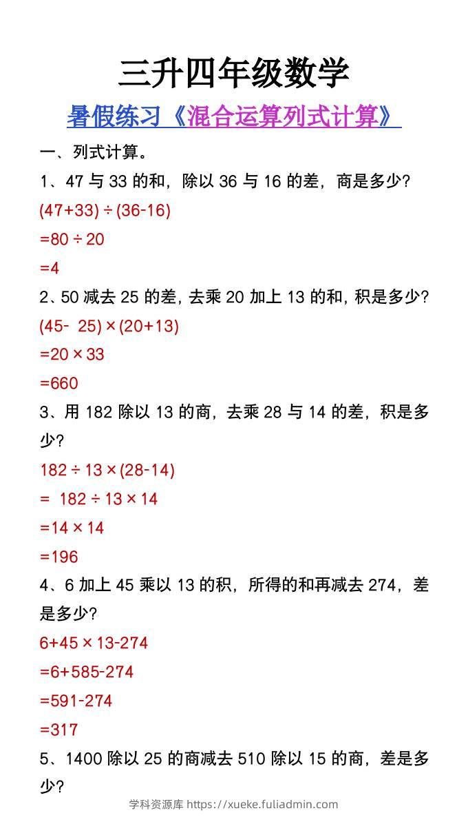 三升四年级数学暑假练习混合运算列式计算题-四上数学-学科资源库