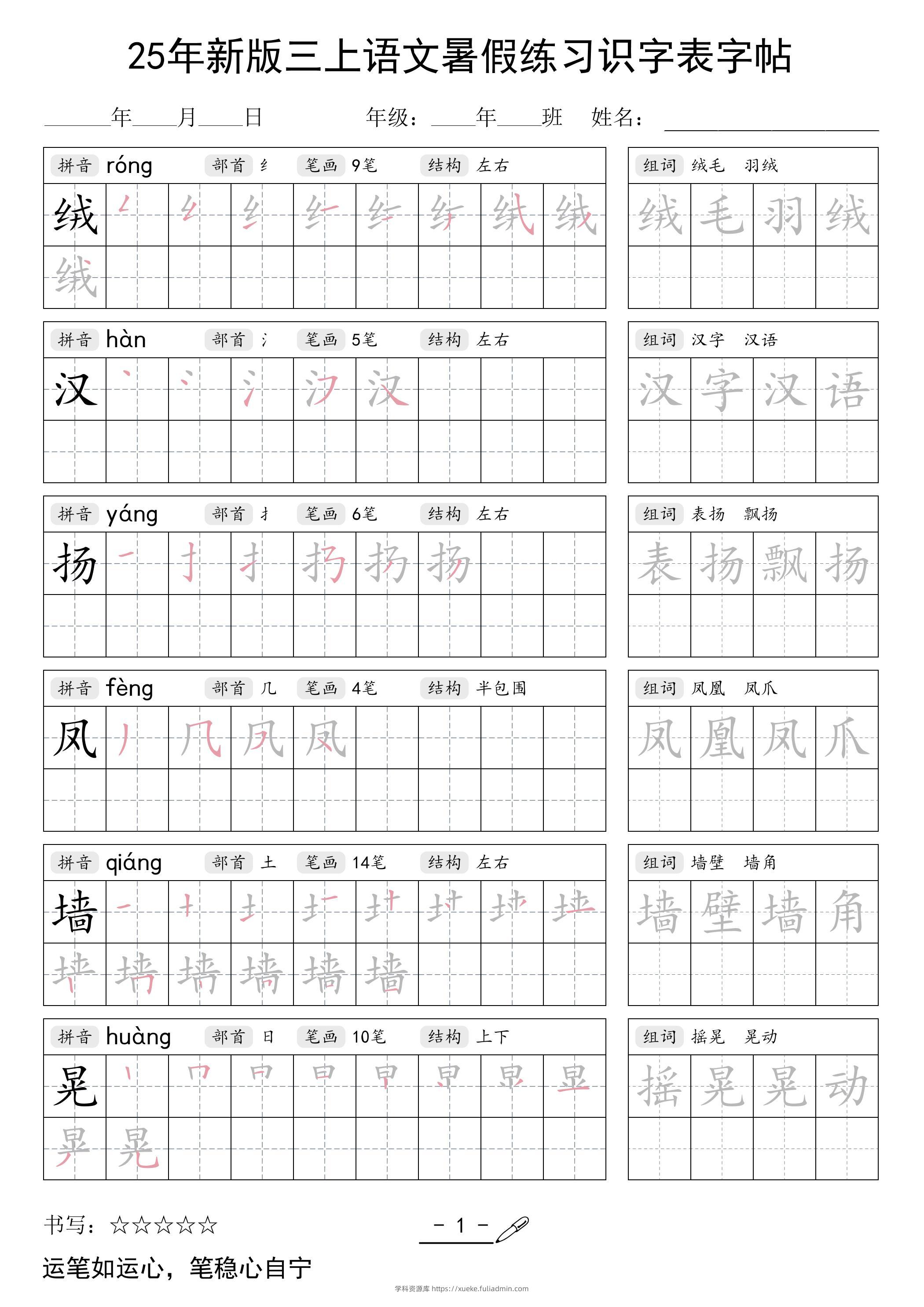 三上语文【25年新版-暑假练习（识字表）字帖】-学科资源库