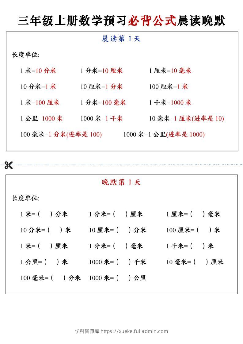 三上数学预习必背公式晨读晚默（13页）-学科资源库