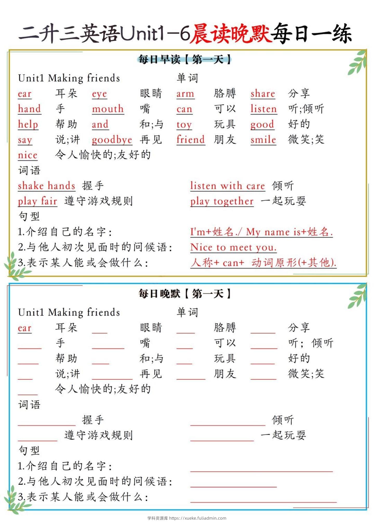 二升三英语Unit1-6晨读晚默每日一练（人教PEP）6页-三上英语-学科资源库