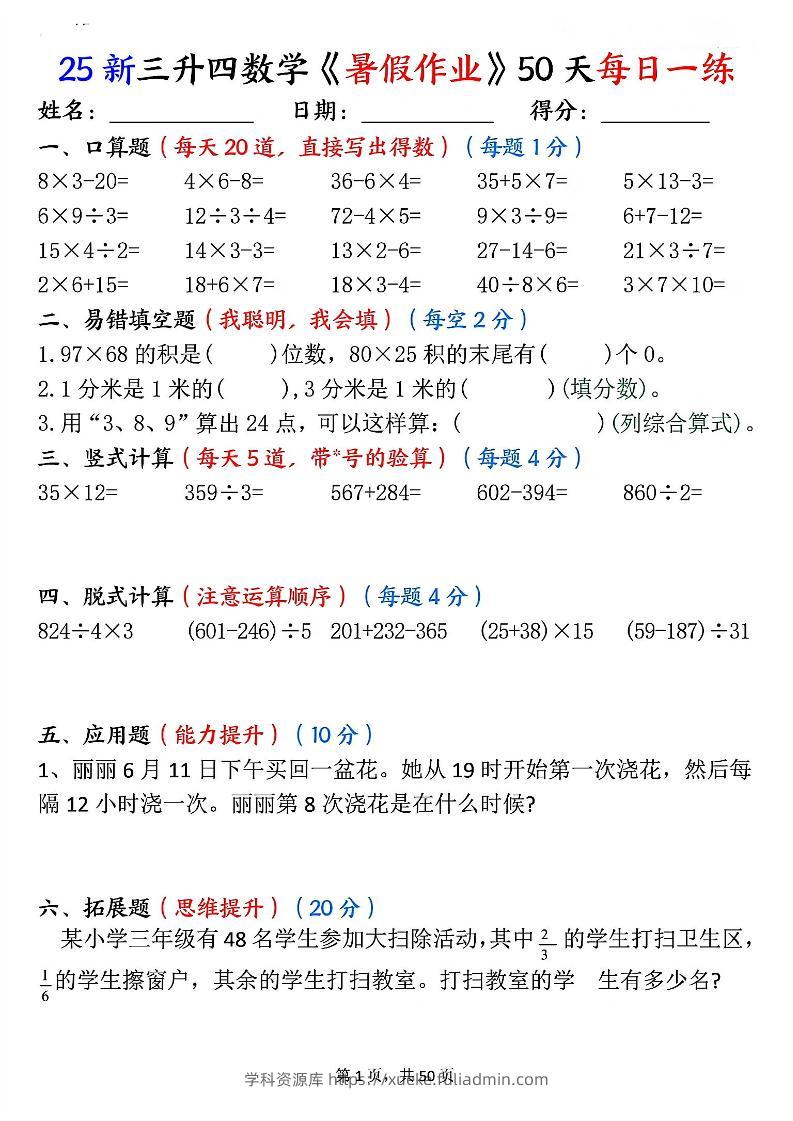 三升四数学《暑假作业》50页-四上数学-学科资源库