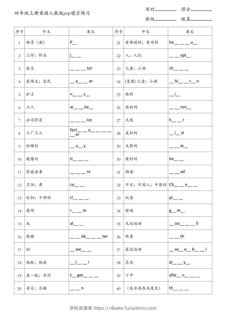 四年级上册英语人教版pep填空练习-学科资源库