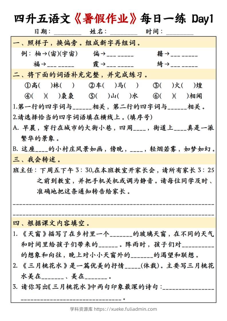 四升五语文暑假作业每日一练共30天-五上语文-学科资源库
