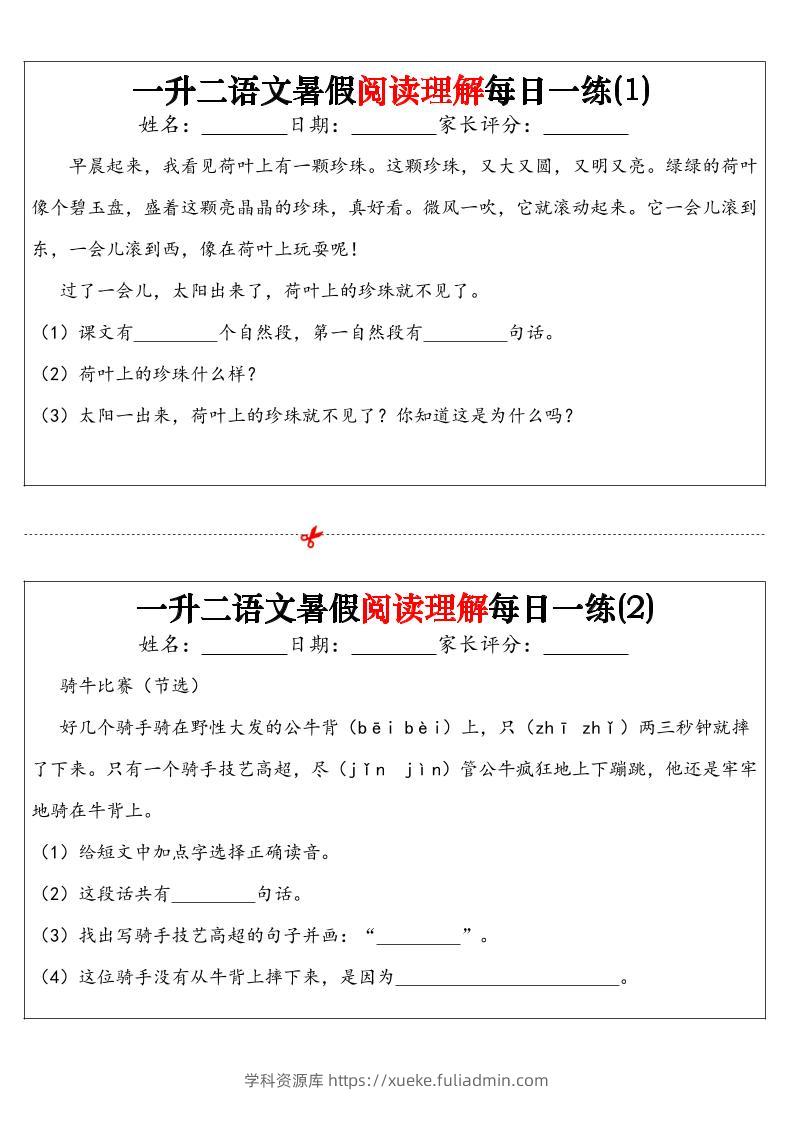 一升二语文暑假阅读理解每日一练32天（16页）-二上语文-学科资源库