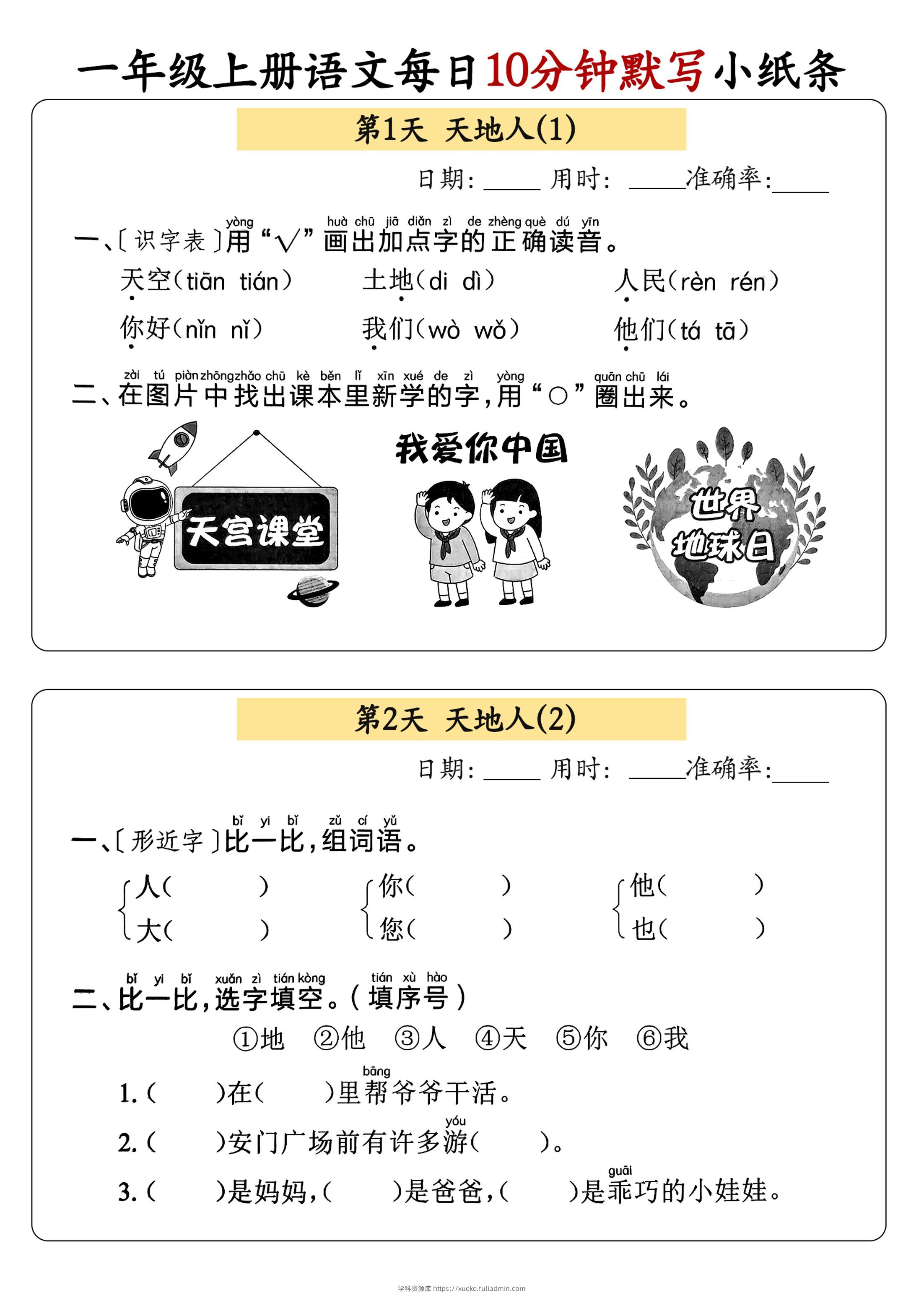一年级上册语文每日10分钟默写小纸条-学科资源库