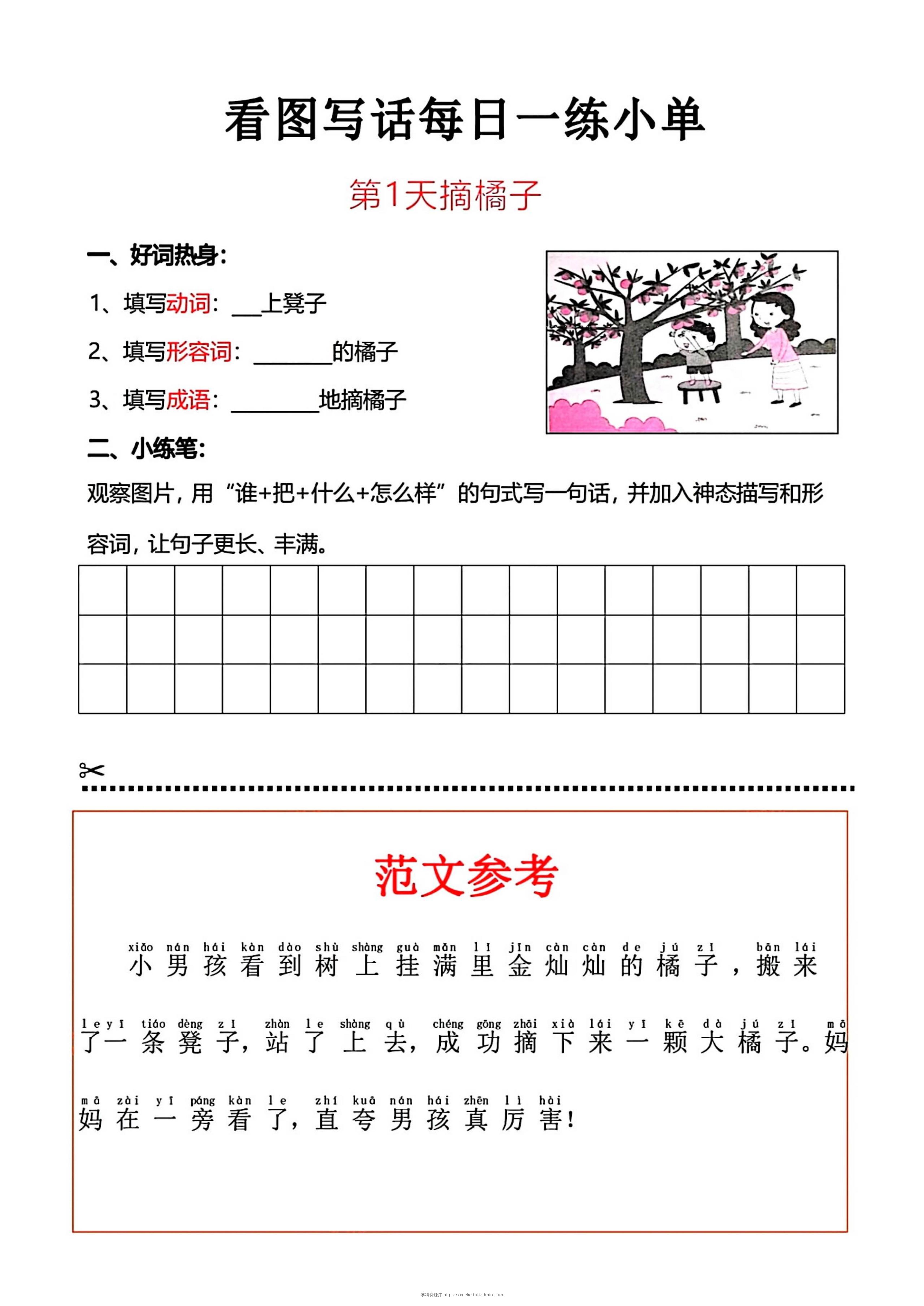 一上语文看图写话每日一练小单-学科资源库