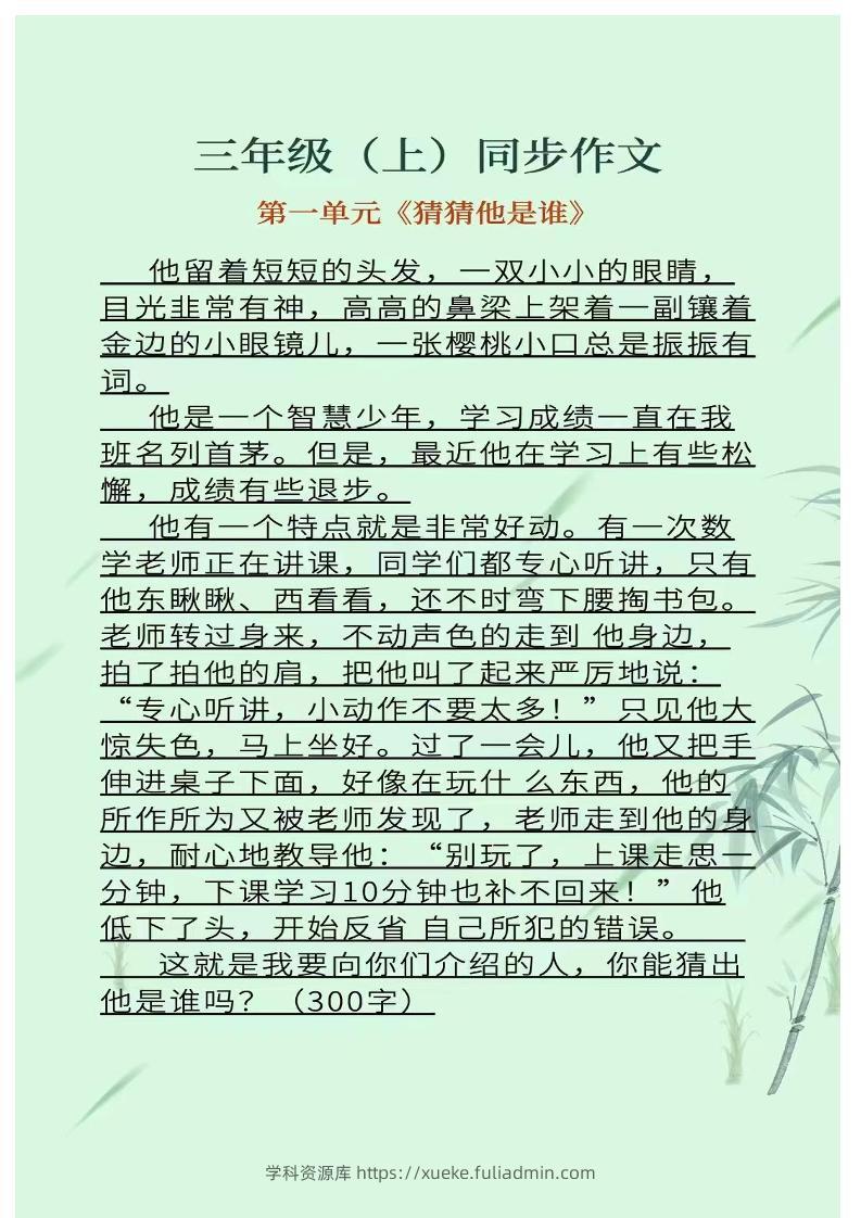 三上语文1-8单元同步作文-学科资源库