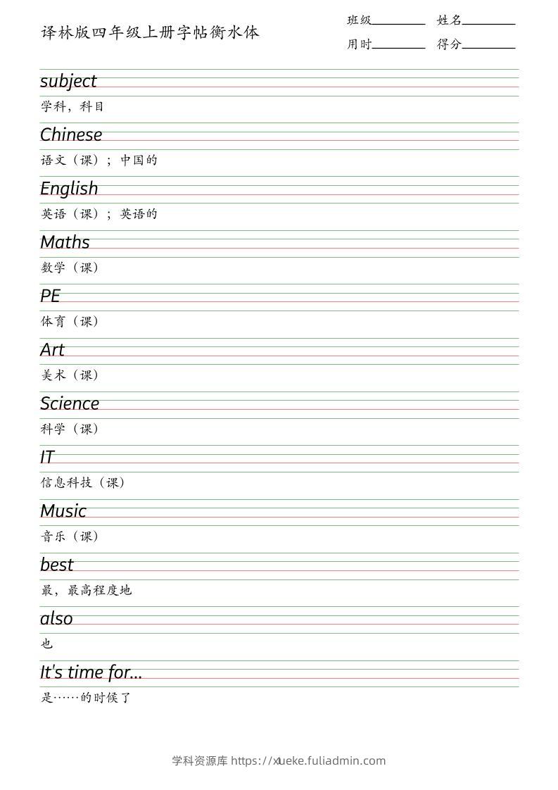 译林版四年级上册英语字帖衡水体-学科资源库