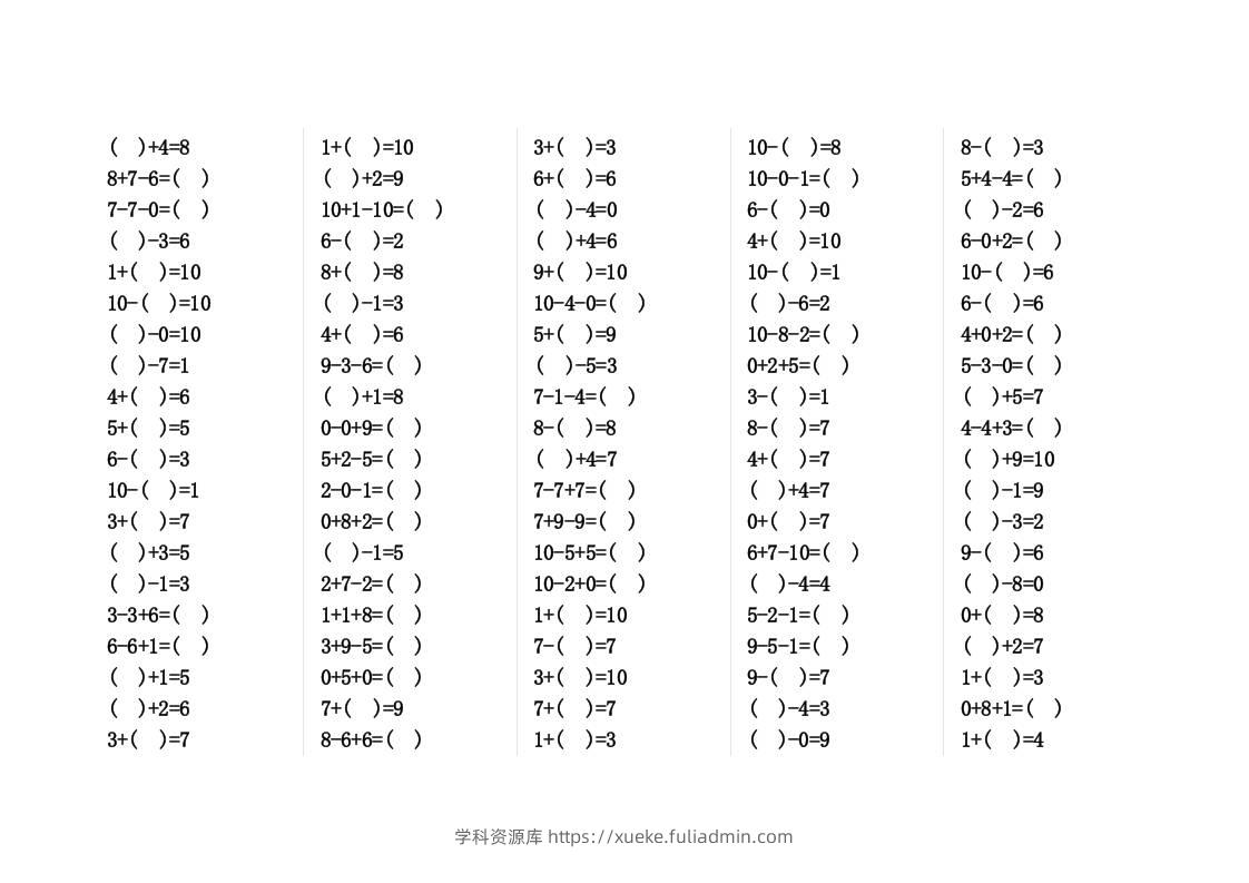 【口算题】20以内口算题卡-幼小衔接数学-学科资源库