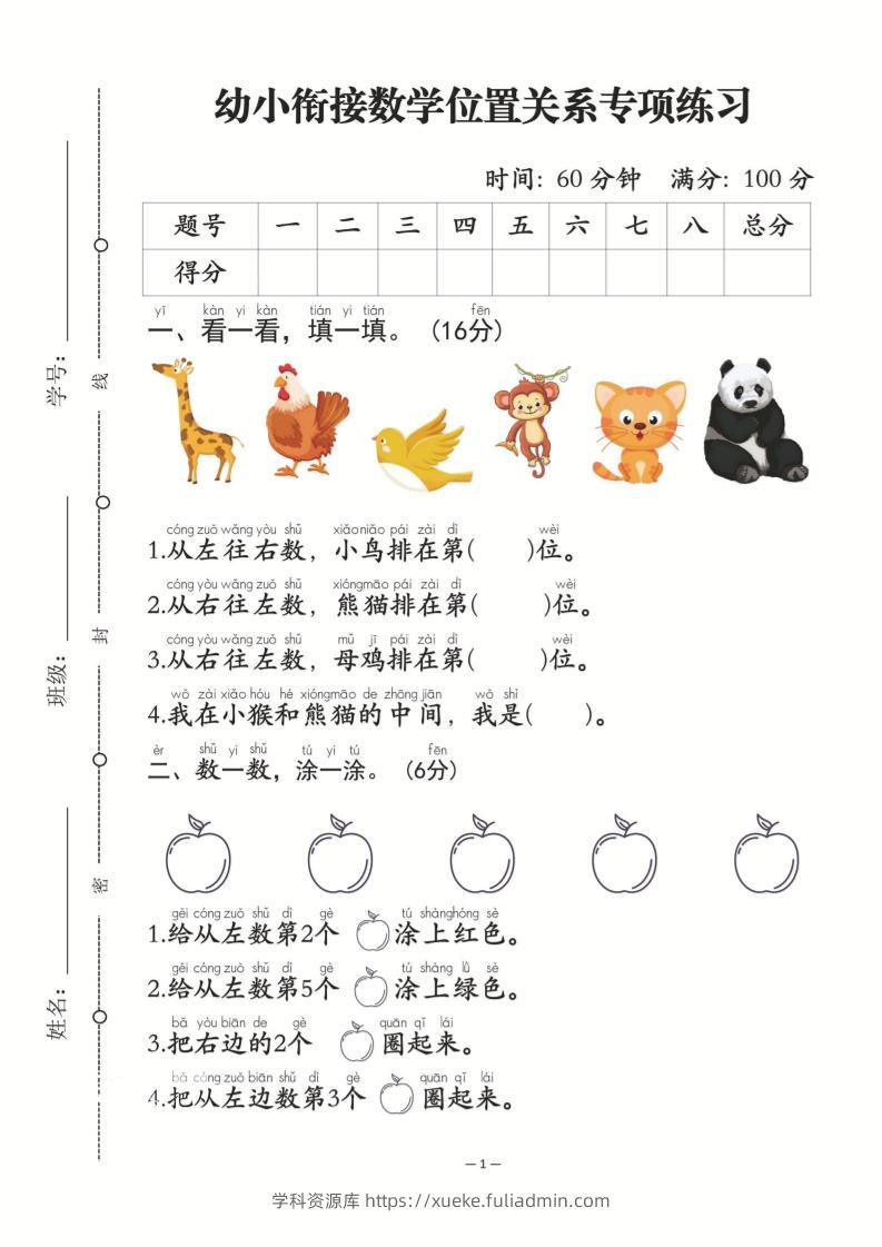 幼小衔接数学位置关系专项练习-从左往右数-学科资源库