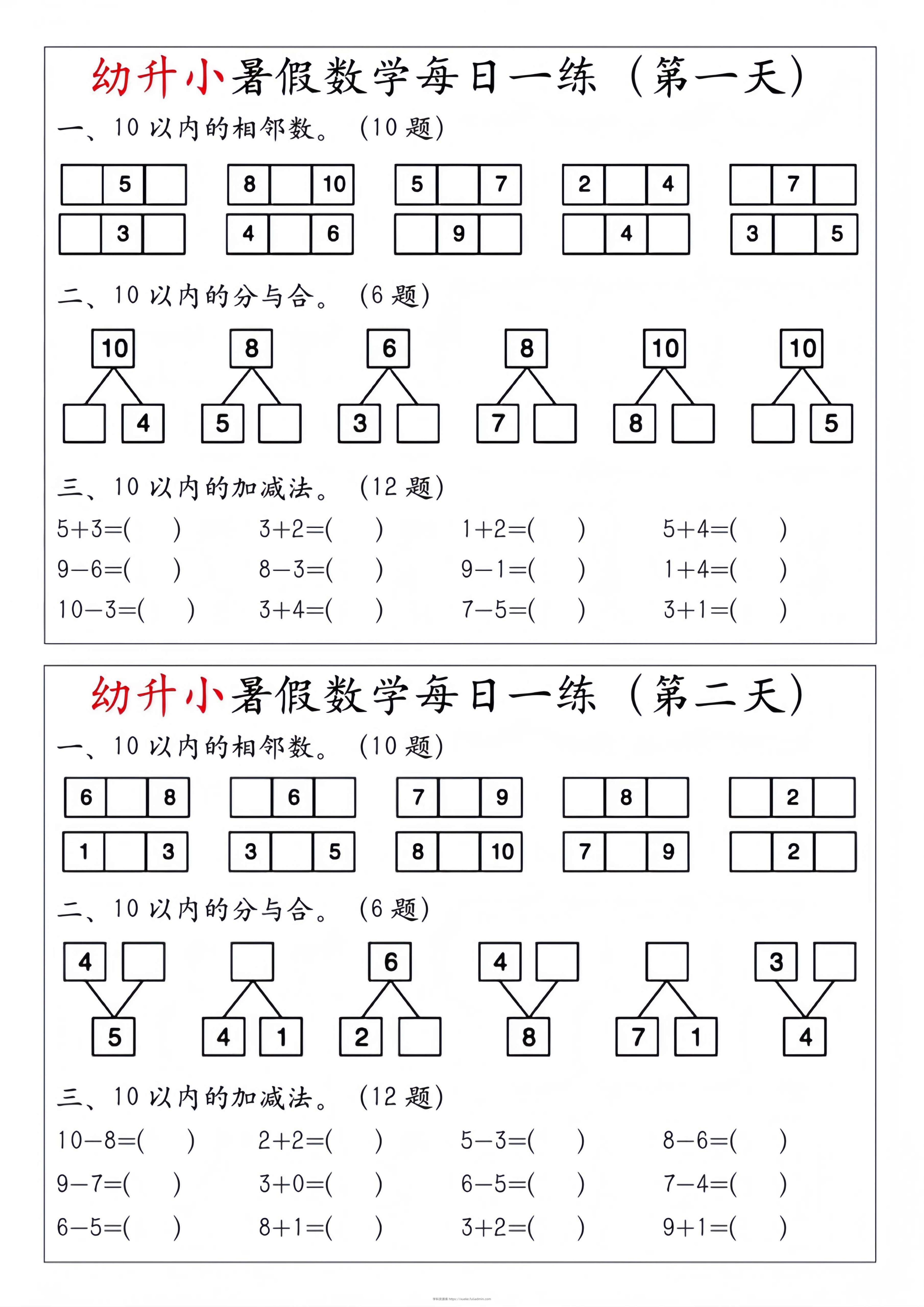 幼升小暑假数学每日一练-学科资源库