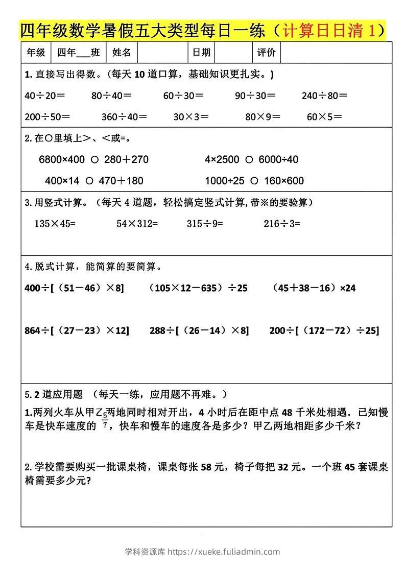 四升五数学暑假五大类型每日一练-五上数学-学科资源库