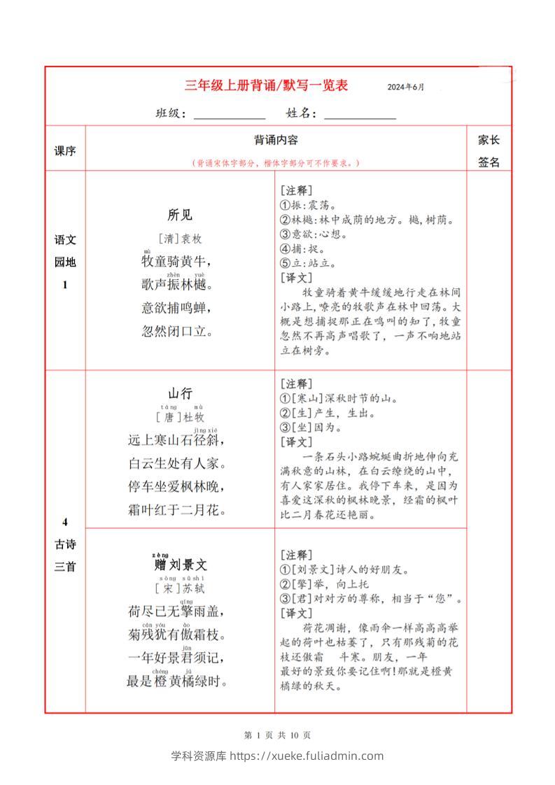 三上语文必背内容+默写表-学科资源库