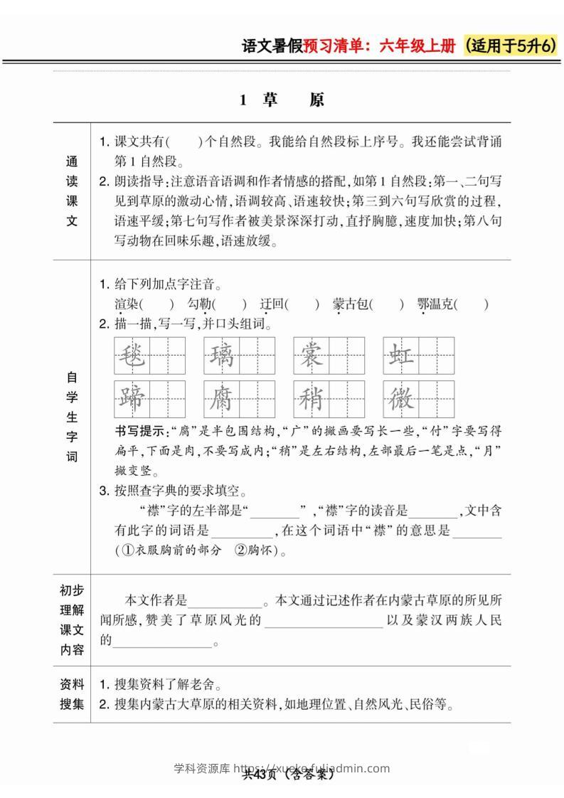 五升六小学语文《暑假预习清单》最新版-六上数学-学科资源库