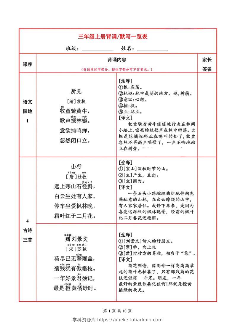 三年级上册语文背诵默写一览表-学科资源库