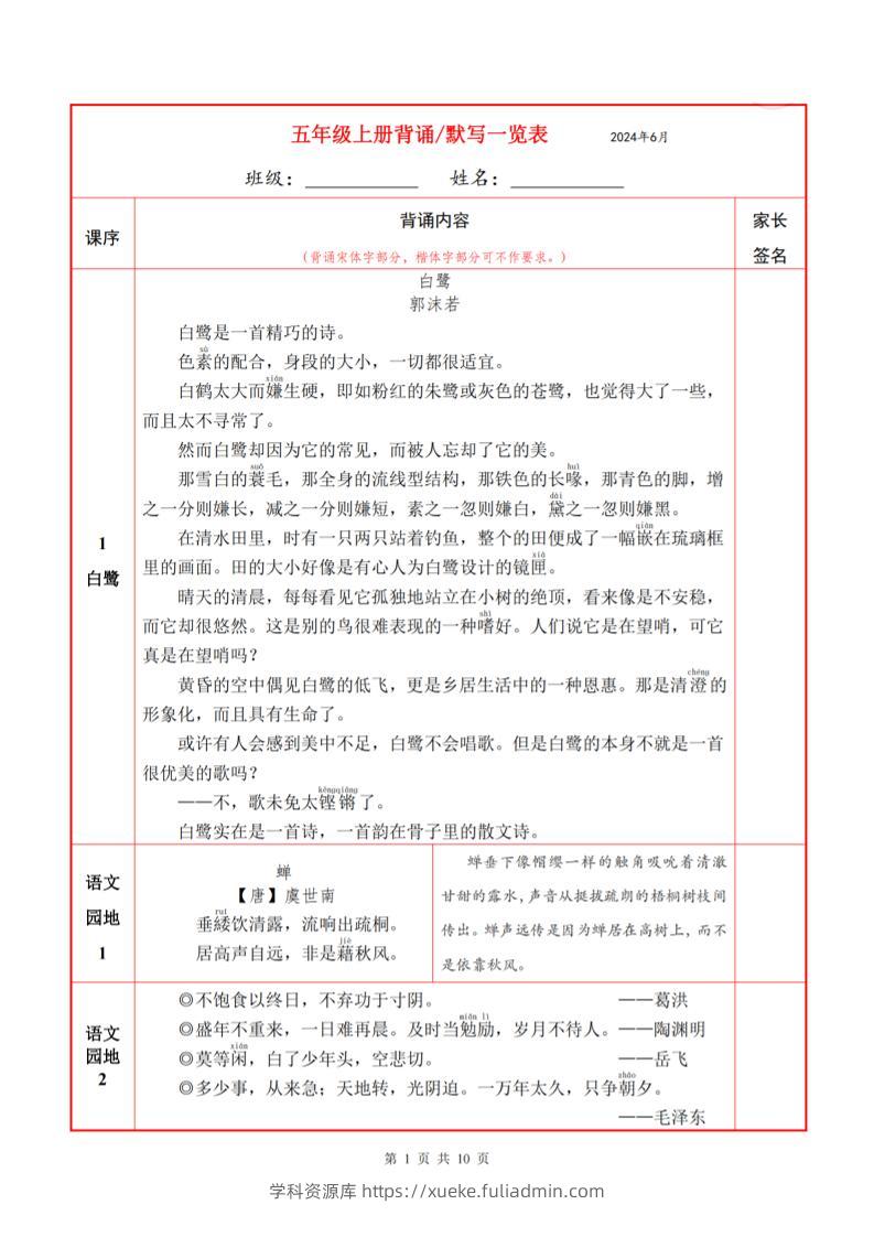 五上语文必背内容+默写表-学科资源库